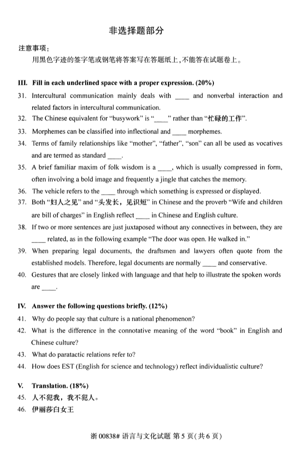 全国2019年10月自考00838语言与文化试题