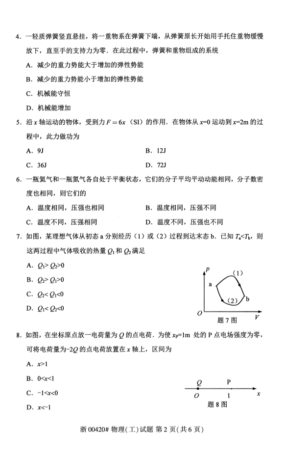 广西自考物理真题