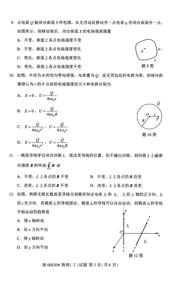 广西自考物理真题