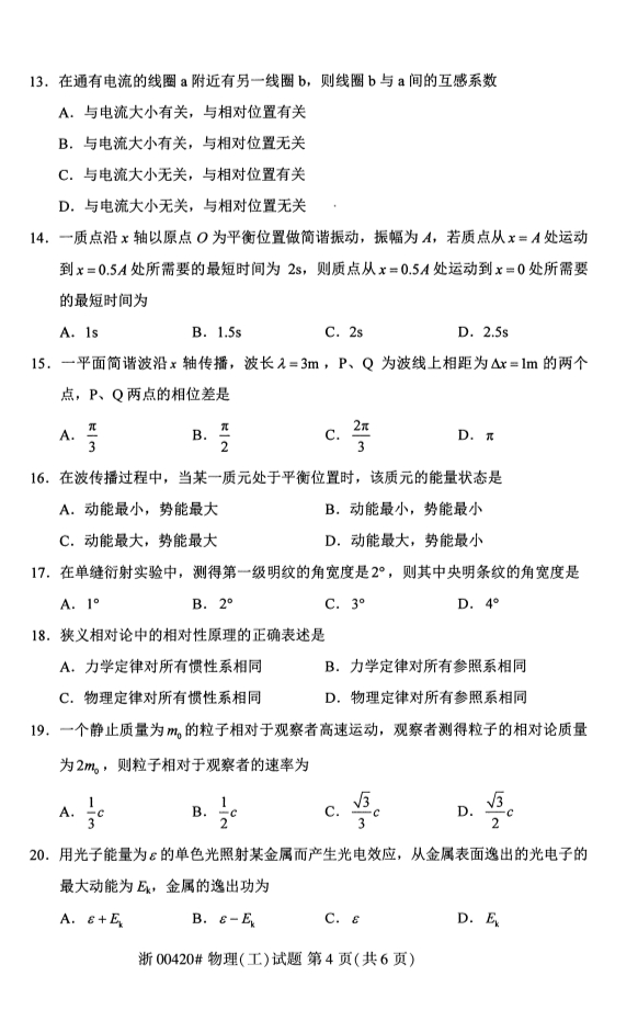 广西自考物理真题