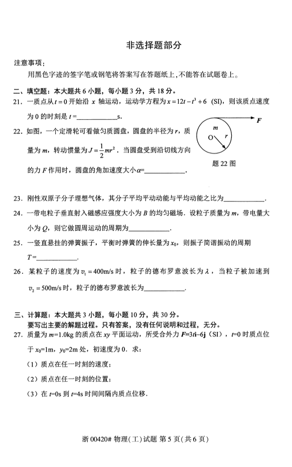 广西自考物理真题