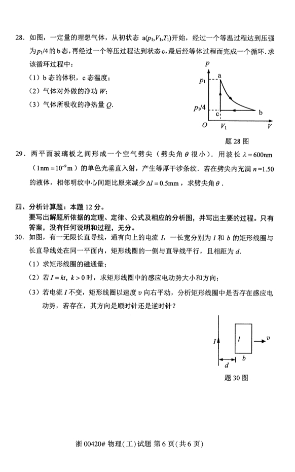 广西自考物理真题