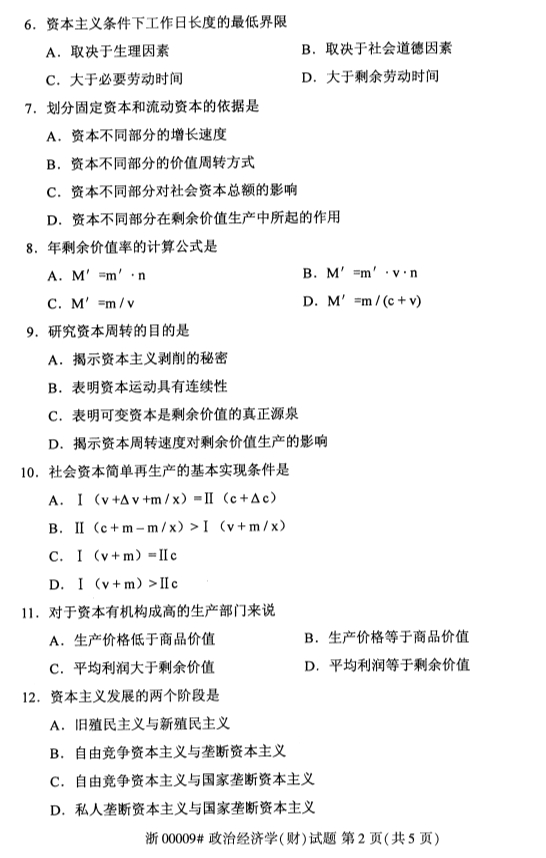 广西自考政治经济学真题