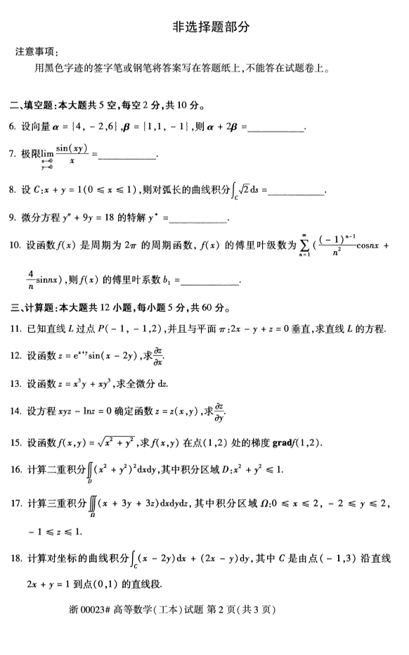 广西自考高等数学真题