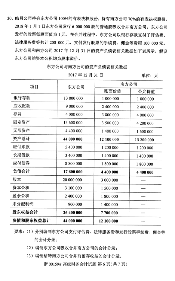 广西自考高等财务会计真题