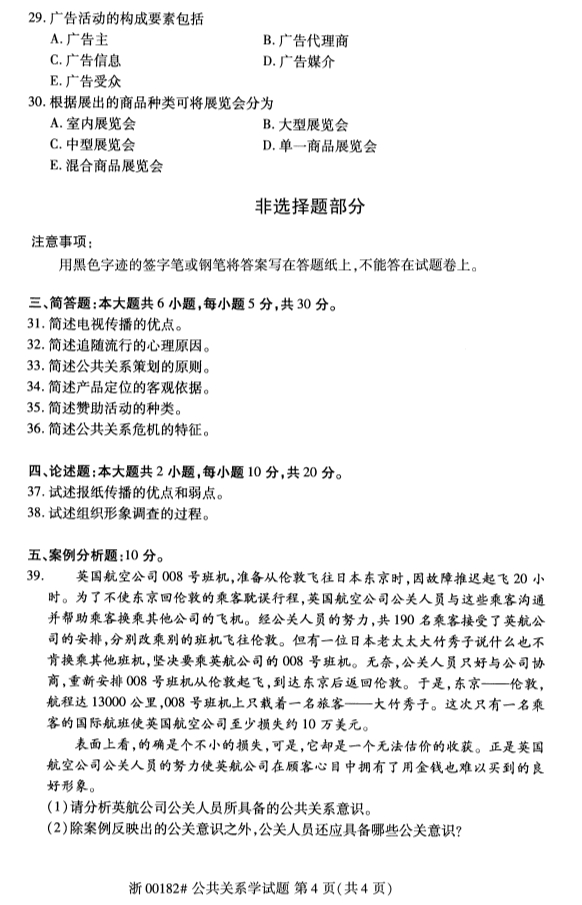 广西自考公共关系学真题