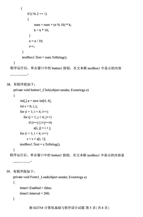 广西自考计算机基础与程序设计真题