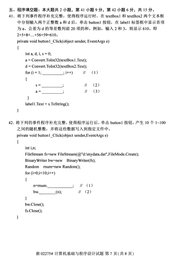 广西自考计算机基础与程序设计真题