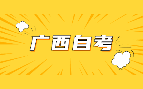 2021年广西桂林电子科技大学自考毕业证书学信网查的到?