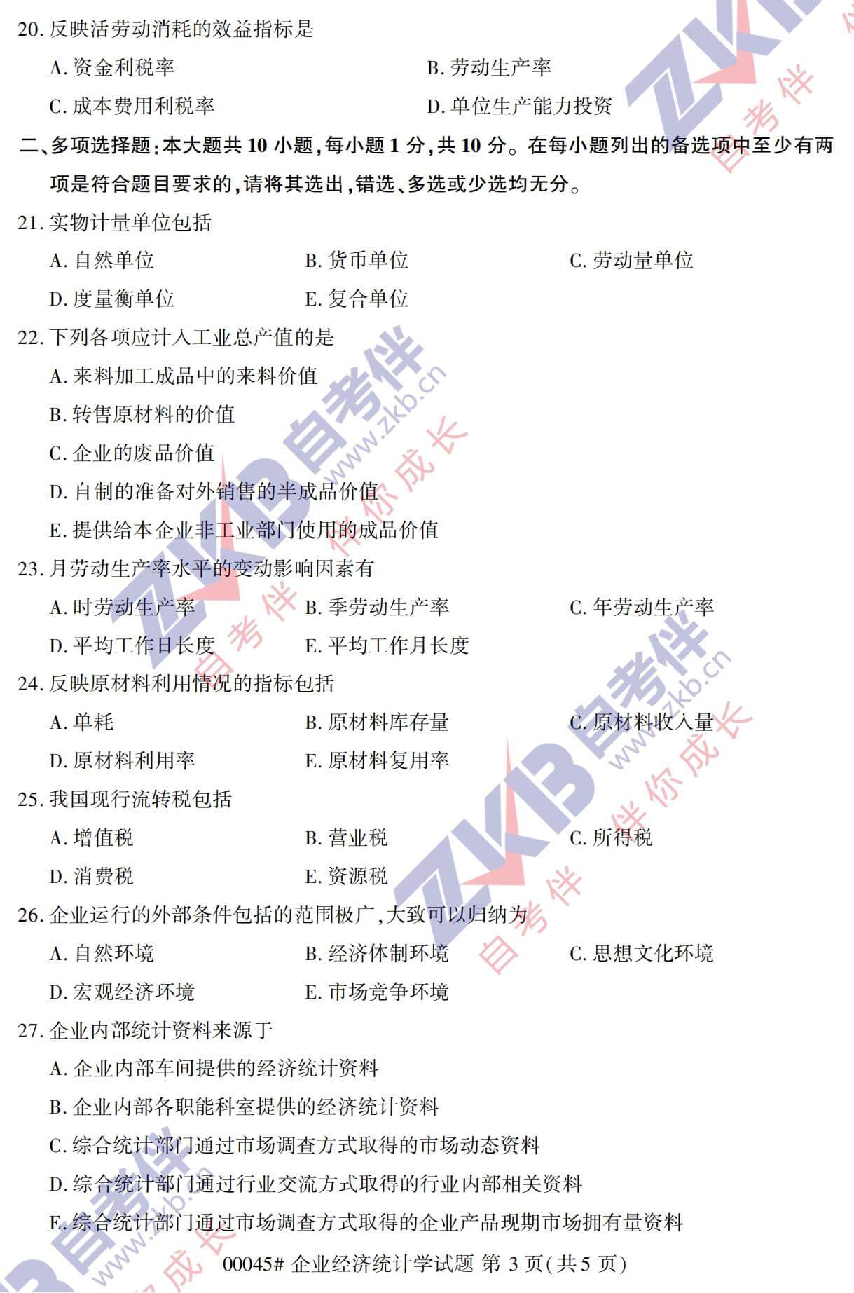 2021年10月广西自考00045企业经济统计学试题