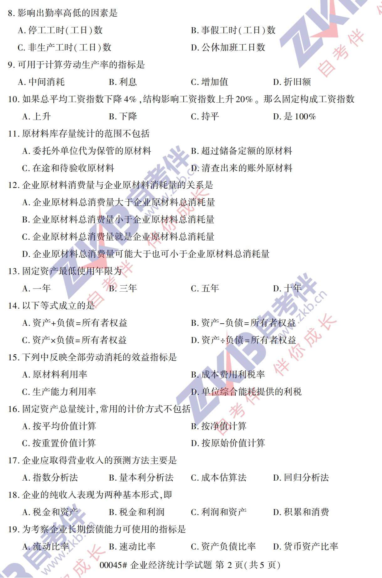 2021年10月广西自考00045企业经济统计学试题