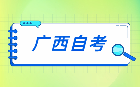 广西汉语言文学自考科目有哪些？