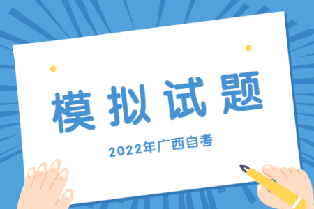 2022年广西自考《基础会计学》（3）模拟试题