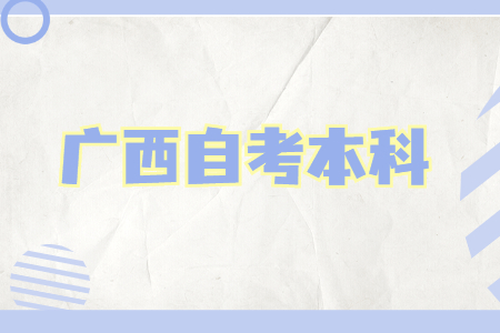 自考本科领取毕业证的流程是什么样?