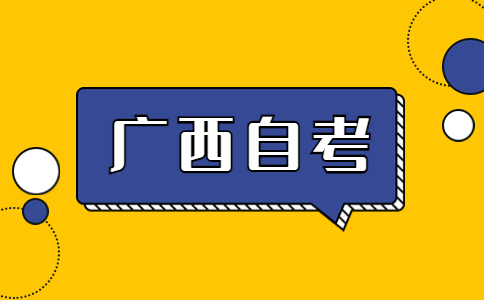 广西自考前置学历认证怎么弄?